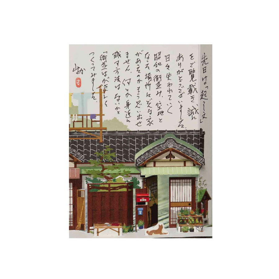 Okoshi-Bumi-carte-naga-ya-maison-Atelier-Kumo